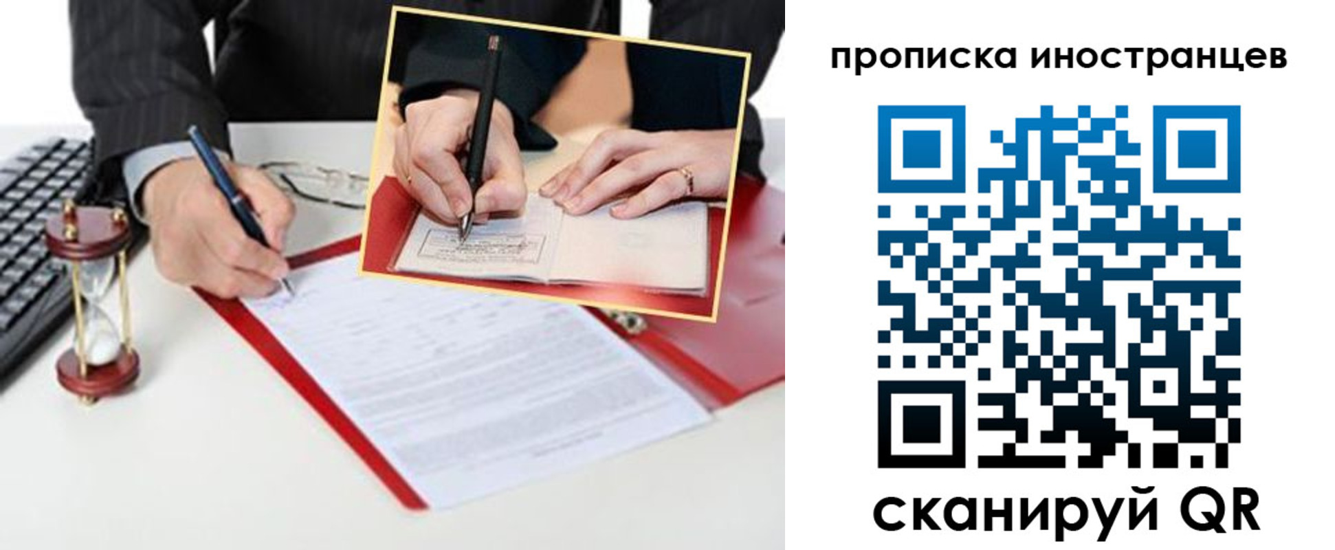 временная регистрация для всех в Жуковском