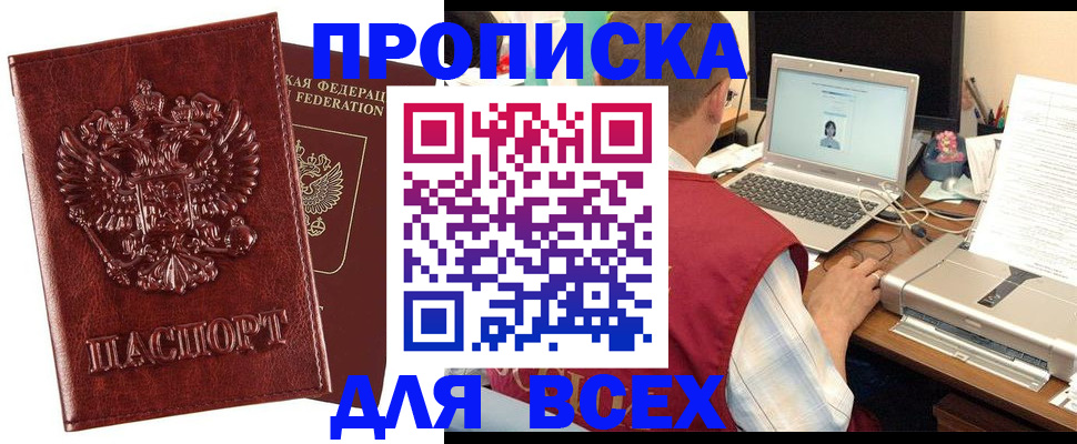 прописка законно в Жуковском