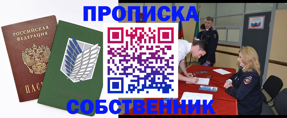 прописка в Жуковском