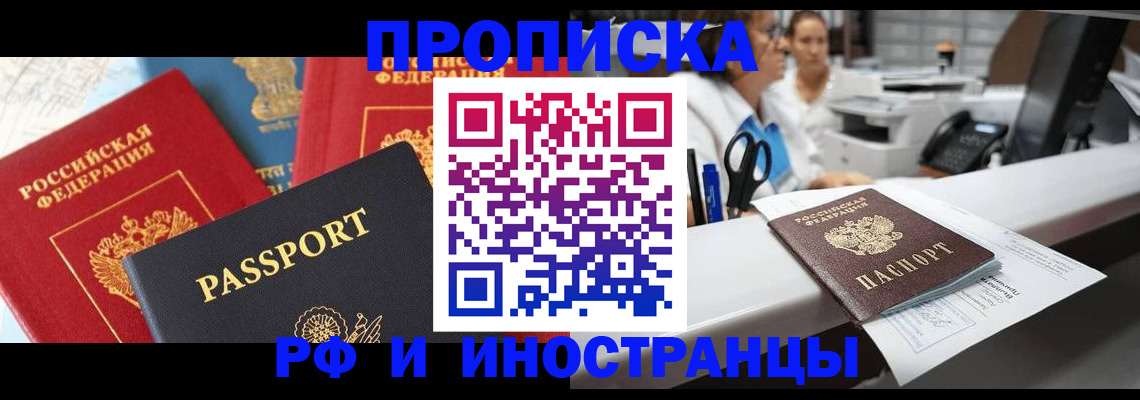 прописка 2025 в Жуковском