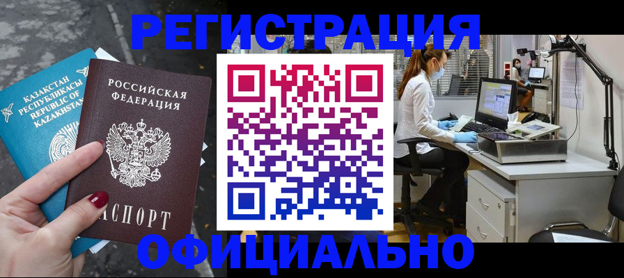 купить прописку в Жуковском