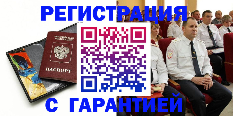 прописка в Жуковском