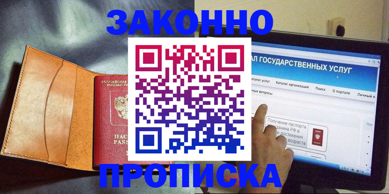 прописка ребенка в Жуковском