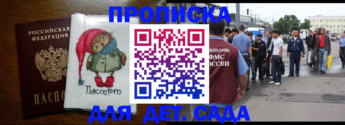 прописка законно в Жуковском