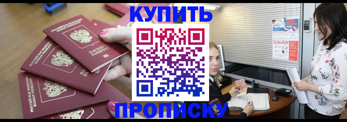 прописка от собственника в Жуковском